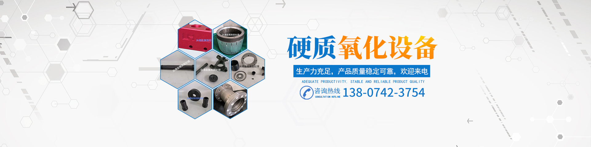 湖南泳清金屬表面處理有限公司_常德金屬表面處理及熱處理加工|常德鋁合金陽(yáng)極氧化廠
